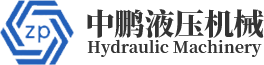 揚(yáng)州中鵬液壓機(jī)械有限公司